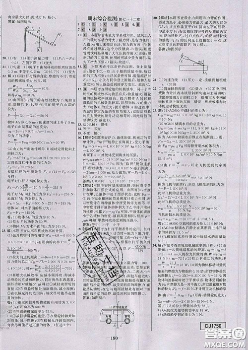 2020春世纪金榜百练百胜八年级物理下册人教版答案