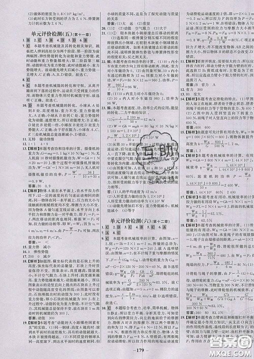 2020春世纪金榜百练百胜八年级物理下册人教版答案 2020春世纪金榜百练百胜八年级物理下册人教版答案