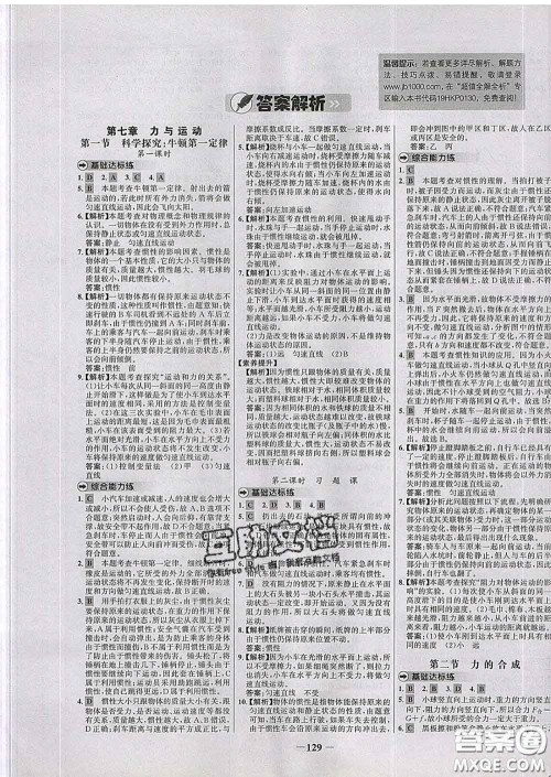 2020春世纪金榜百练百胜八年级物理下册沪科版答案 2020春世纪金榜百练百胜八年级物理下册沪科版答案