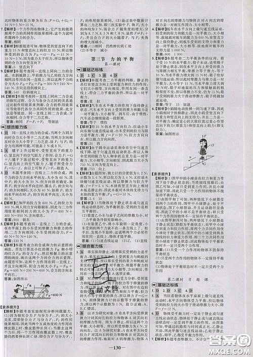 2020春世纪金榜百练百胜八年级物理下册沪科版答案 2020春世纪金榜百练百胜八年级物理下册沪科版答案