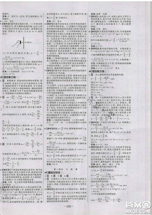 2020春世纪金榜百练百胜八年级物理下册沪科版答案 2020春世纪金榜百练百胜八年级物理下册沪科版答案