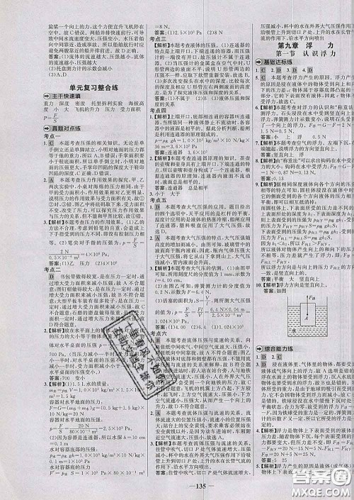 2020春世纪金榜百练百胜八年级物理下册沪科版答案 2020春世纪金榜百练百胜八年级物理下册沪科版答案