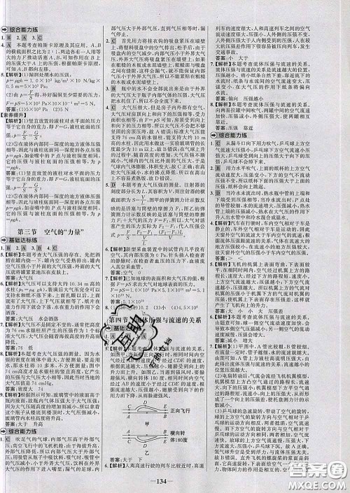 2020春世纪金榜百练百胜八年级物理下册沪科版答案 2020春世纪金榜百练百胜八年级物理下册沪科版答案