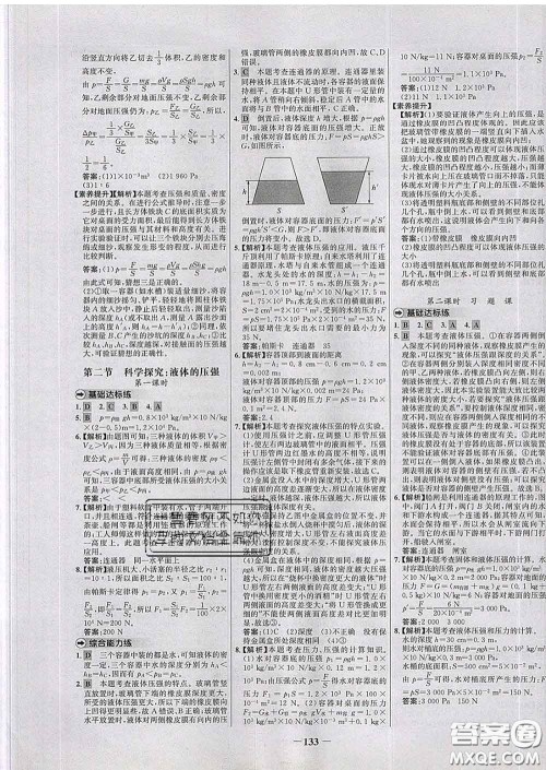 2020春世纪金榜百练百胜八年级物理下册沪科版答案 2020春世纪金榜百练百胜八年级物理下册沪科版答案