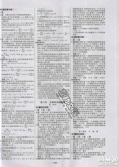 2020春世纪金榜百练百胜八年级物理下册沪科版答案 2020春世纪金榜百练百胜八年级物理下册沪科版答案