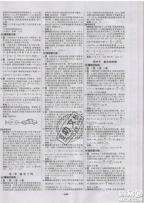 2020春世纪金榜百练百胜八年级物理下册沪科版答案 2020春世纪金榜百练百胜八年级物理下册沪科版答案