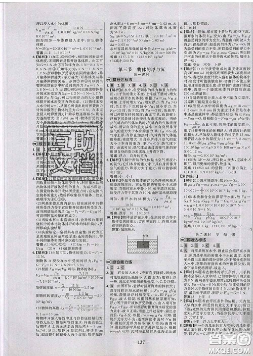 2020春世纪金榜百练百胜八年级物理下册沪科版答案 2020春世纪金榜百练百胜八年级物理下册沪科版答案