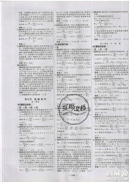 2020春世纪金榜百练百胜八年级物理下册沪科版答案 2020春世纪金榜百练百胜八年级物理下册沪科版答案