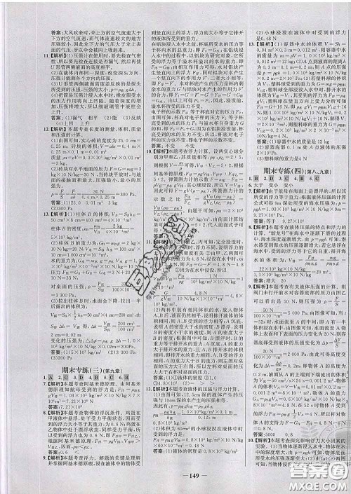 2020春世纪金榜百练百胜八年级物理下册沪科版答案 2020春世纪金榜百练百胜八年级物理下册沪科版答案