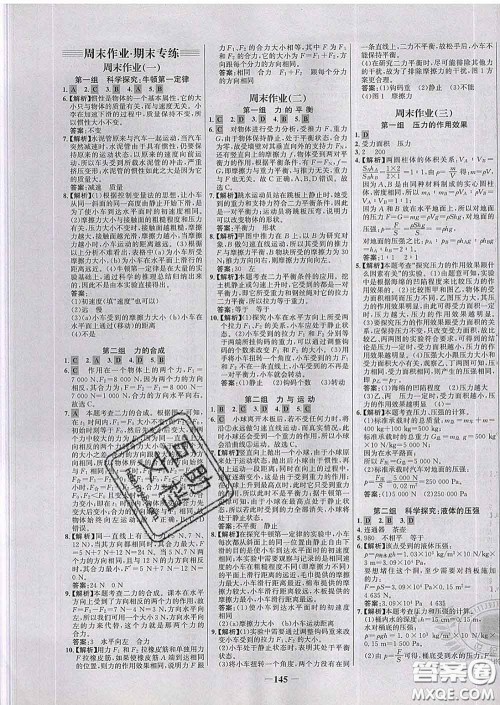 2020春世纪金榜百练百胜八年级物理下册沪科版答案 2020春世纪金榜百练百胜八年级物理下册沪科版答案