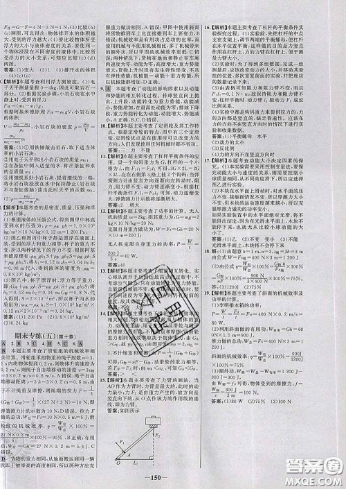 2020春世纪金榜百练百胜八年级物理下册沪科版答案 2020春世纪金榜百练百胜八年级物理下册沪科版答案