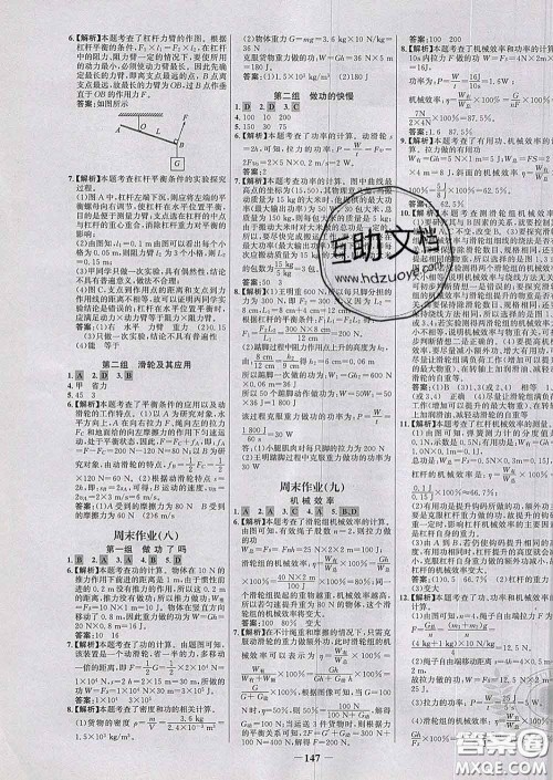 2020春世纪金榜百练百胜八年级物理下册沪科版答案 2020春世纪金榜百练百胜八年级物理下册沪科版答案