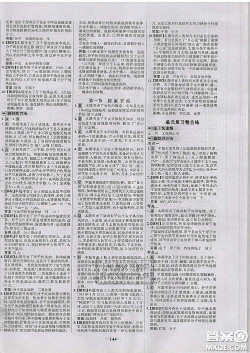 2020春世纪金榜百练百胜八年级物理下册沪科版答案 2020春世纪金榜百练百胜八年级物理下册沪科版答案