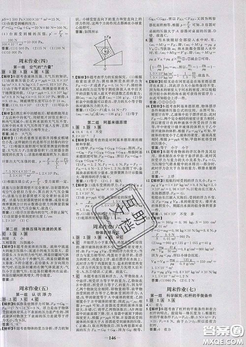 2020春世纪金榜百练百胜八年级物理下册沪科版答案 2020春世纪金榜百练百胜八年级物理下册沪科版答案