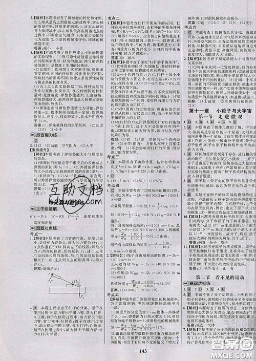 2020春世纪金榜百练百胜八年级物理下册沪科版答案