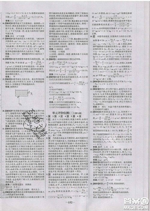 2020春世纪金榜百练百胜八年级物理下册沪科版答案 2020春世纪金榜百练百胜八年级物理下册沪科版答案