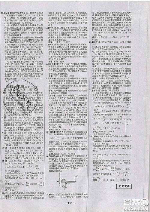 2020春世纪金榜百练百胜八年级物理下册沪科版答案 2020春世纪金榜百练百胜八年级物理下册沪科版答案