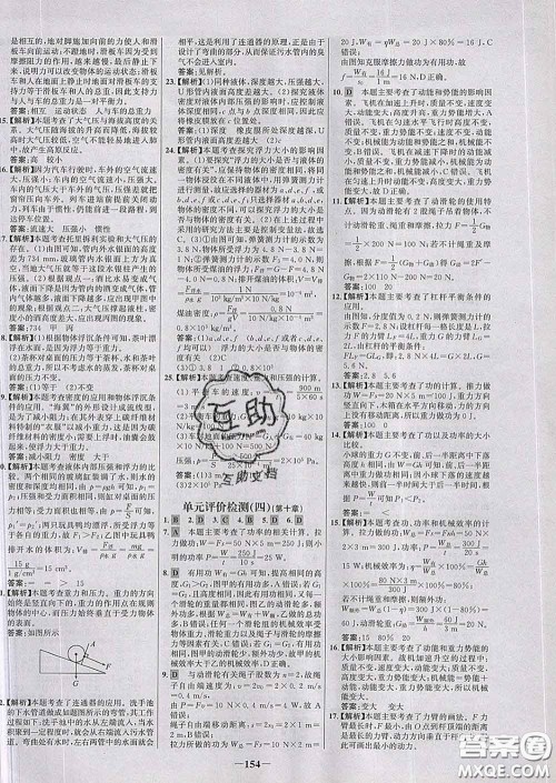 2020春世纪金榜百练百胜八年级物理下册沪科版答案 2020春世纪金榜百练百胜八年级物理下册沪科版答案