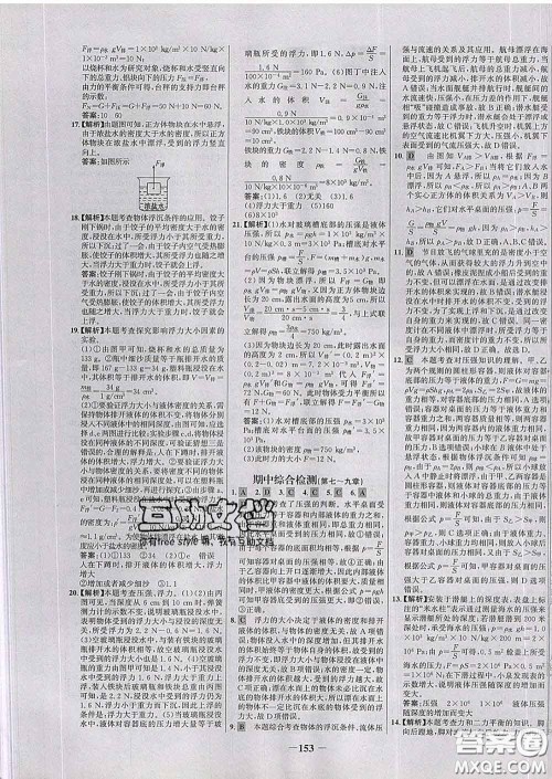 2020春世纪金榜百练百胜八年级物理下册沪科版答案 2020春世纪金榜百练百胜八年级物理下册沪科版答案