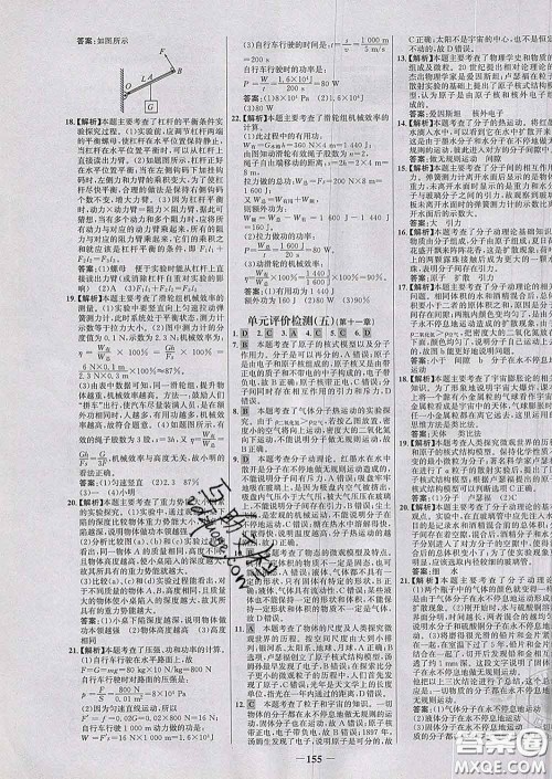 2020春世纪金榜百练百胜八年级物理下册沪科版答案 2020春世纪金榜百练百胜八年级物理下册沪科版答案