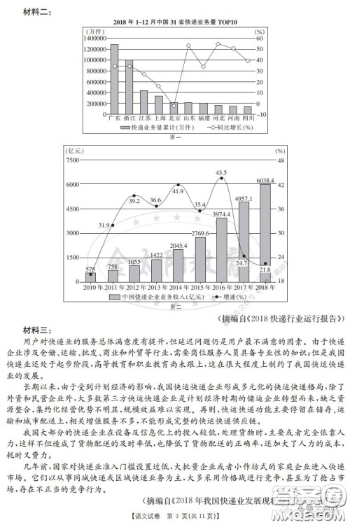 2020届金太阳2月线上联考语文试题及答案