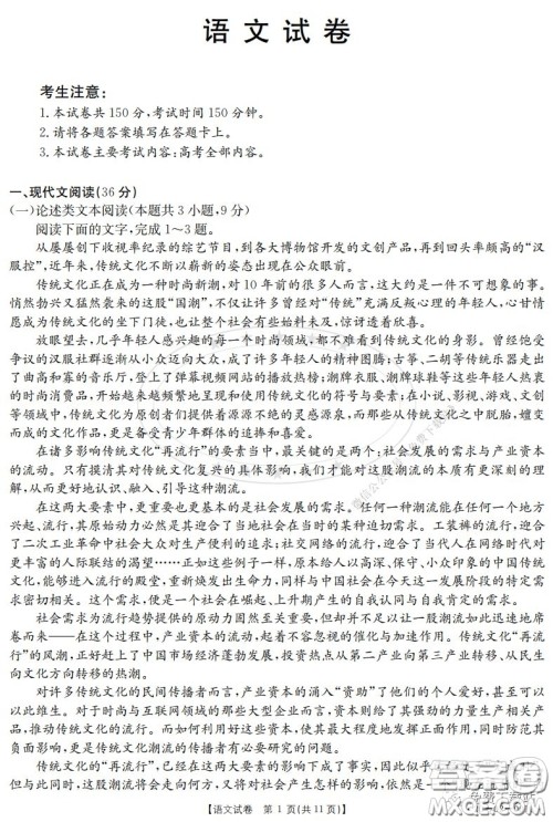 2020届金太阳2月线上联考语文试题及答案