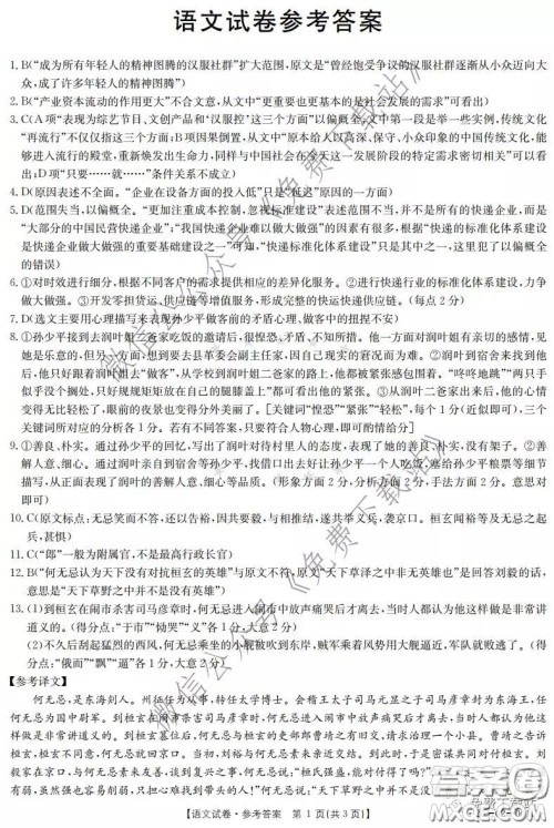 2020届金太阳2月线上联考语文试题及答案