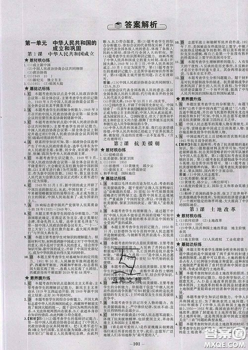 2020春世纪金榜百练百胜八年级历史下册部编版答案 2020春世纪金榜百练百胜八年级历史下册部编版答案