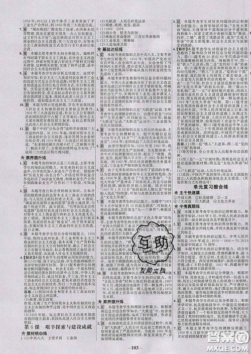 2020春世纪金榜百练百胜八年级历史下册部编版答案