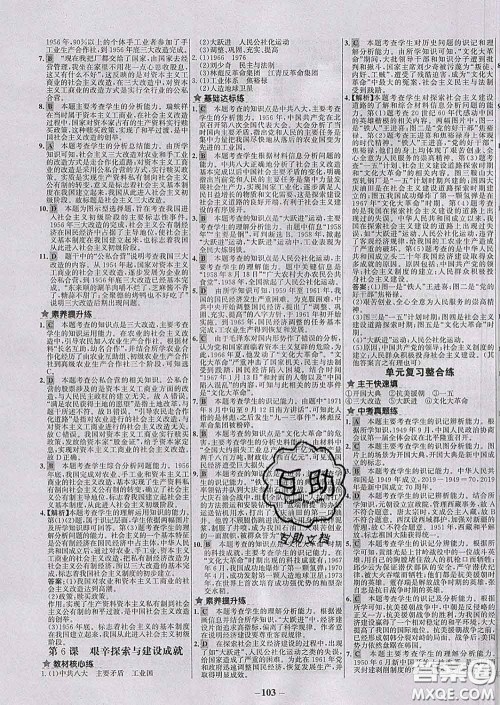 2020春世纪金榜百练百胜八年级历史下册部编版答案 2020春世纪金榜百练百胜八年级历史下册部编版答案
