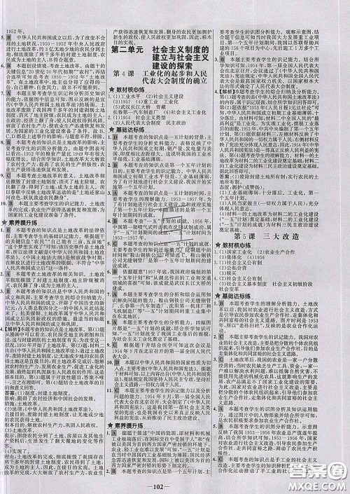 2020春世纪金榜百练百胜八年级历史下册部编版答案 2020春世纪金榜百练百胜八年级历史下册部编版答案