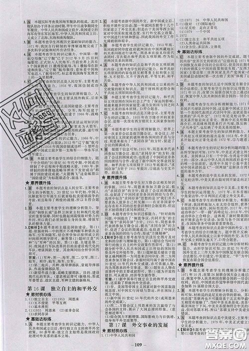 2020春世纪金榜百练百胜八年级历史下册部编版答案 2020春世纪金榜百练百胜八年级历史下册部编版答案