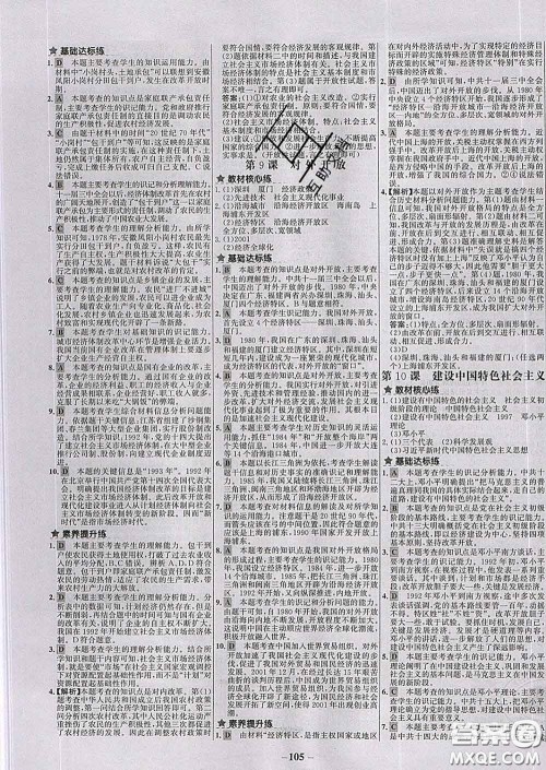 2020春世纪金榜百练百胜八年级历史下册部编版答案 2020春世纪金榜百练百胜八年级历史下册部编版答案