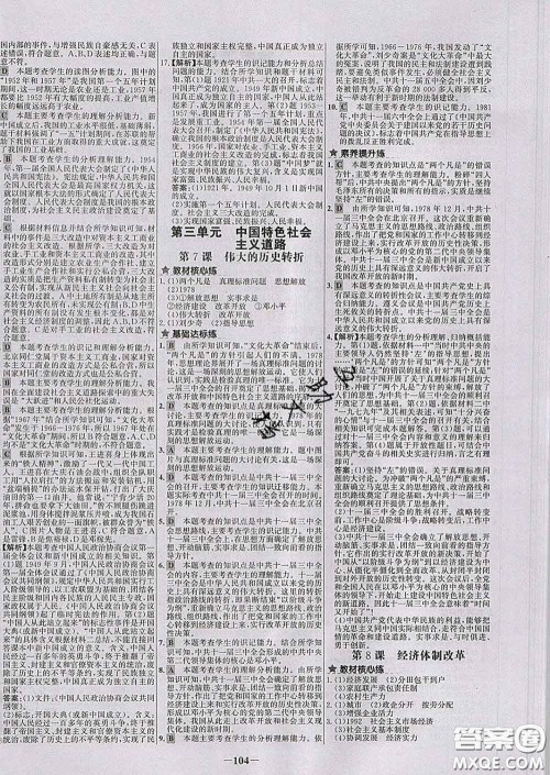 2020春世纪金榜百练百胜八年级历史下册部编版答案 2020春世纪金榜百练百胜八年级历史下册部编版答案