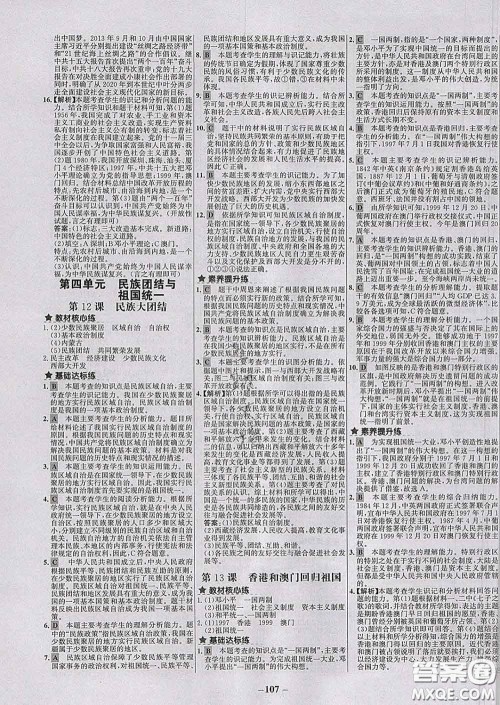 2020春世纪金榜百练百胜八年级历史下册部编版答案 2020春世纪金榜百练百胜八年级历史下册部编版答案