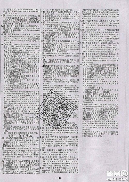 2020春世纪金榜百练百胜八年级历史下册部编版答案 2020春世纪金榜百练百胜八年级历史下册部编版答案