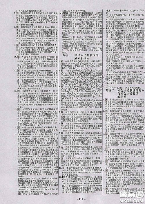 2020春世纪金榜百练百胜八年级历史下册部编版答案 2020春世纪金榜百练百胜八年级历史下册部编版答案