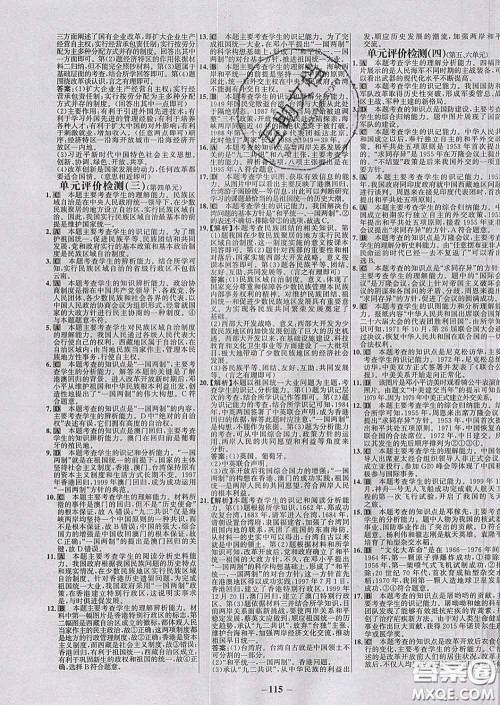 2020春世纪金榜百练百胜八年级历史下册部编版答案 2020春世纪金榜百练百胜八年级历史下册部编版答案