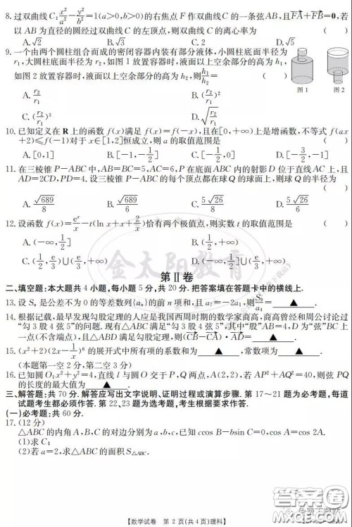 2020届金太阳2月线上联考理科数学试题及答案