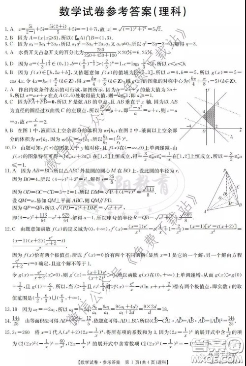 2020届金太阳2月线上联考理科数学试题及答案