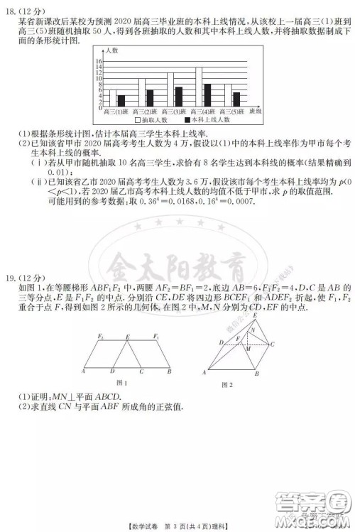 2020届金太阳2月线上联考理科数学试题及答案
