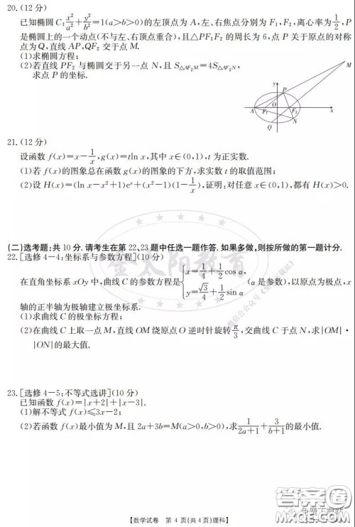 2020届金太阳2月线上联考理科数学试题及答案