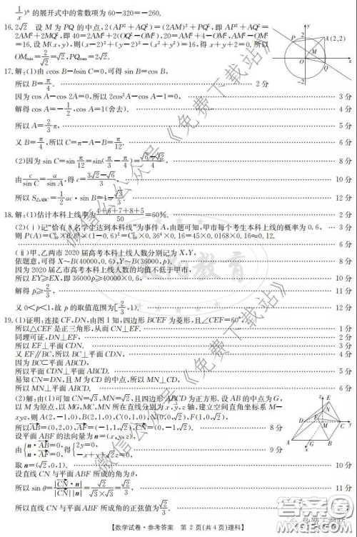 2020届金太阳2月线上联考理科数学试题及答案