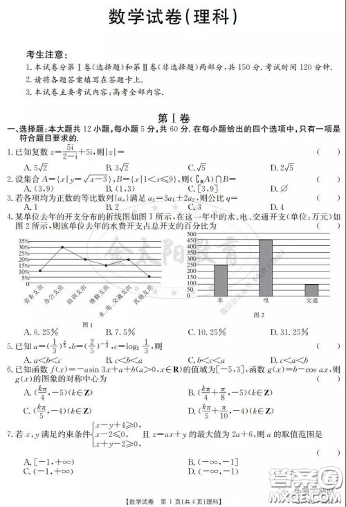 2020届金太阳2月线上联考理科数学试题及答案 2020届金太阳2月线上联考理科数学试题及答案