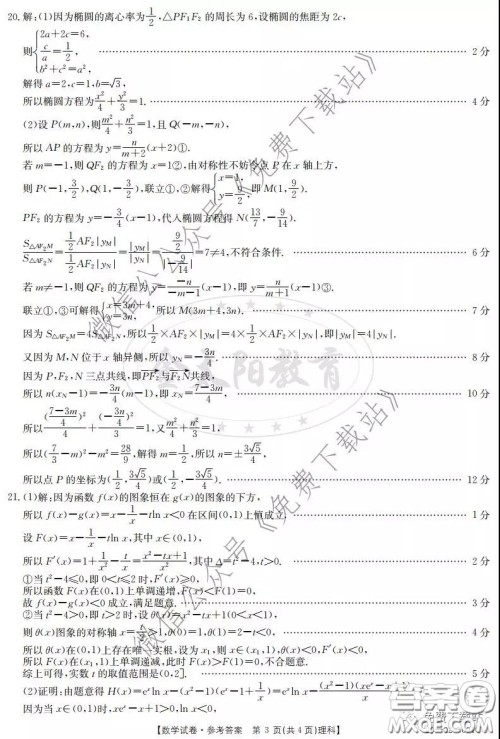 2020届金太阳2月线上联考理科数学试题及答案