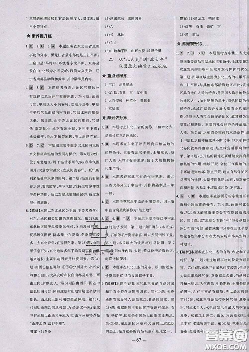 2020春世纪金榜百练百胜八年级地理下册人教版答案