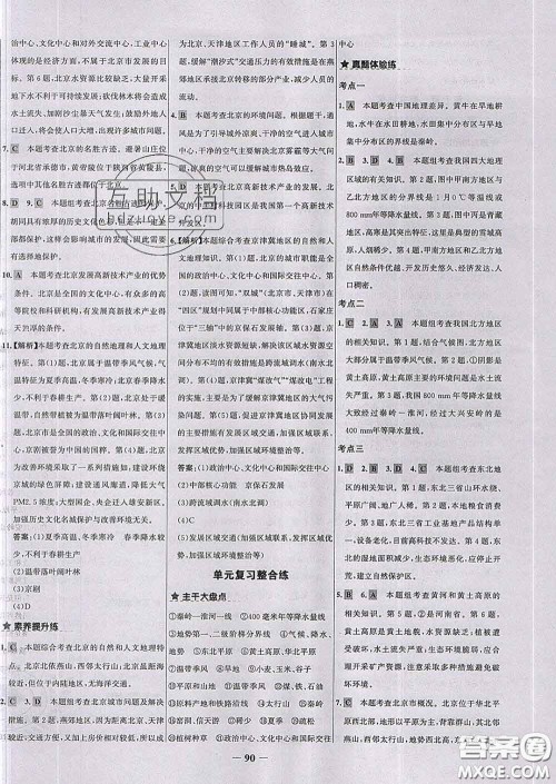 2020春世纪金榜百练百胜八年级地理下册人教版答案