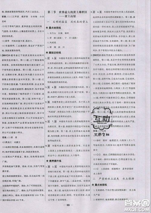 2020春世纪金榜百练百胜八年级地理下册人教版答案