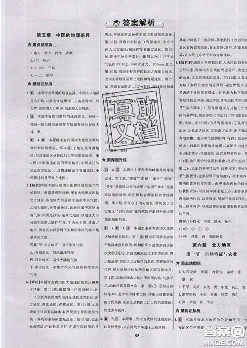 2020春世纪金榜百练百胜八年级地理下册人教版答案