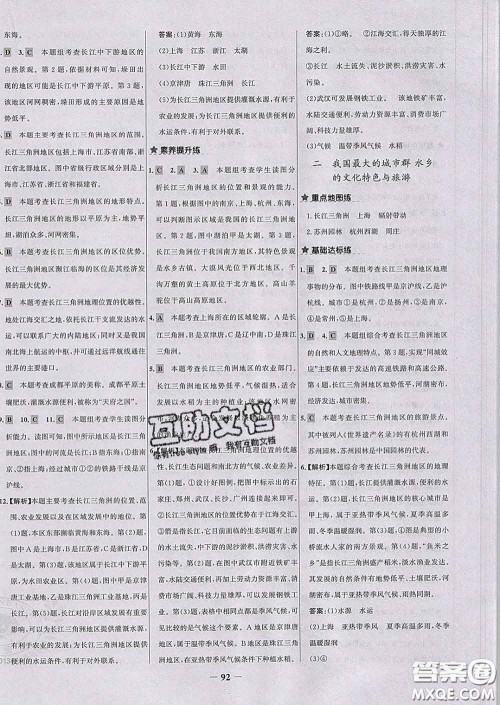 2020春世纪金榜百练百胜八年级地理下册人教版答案